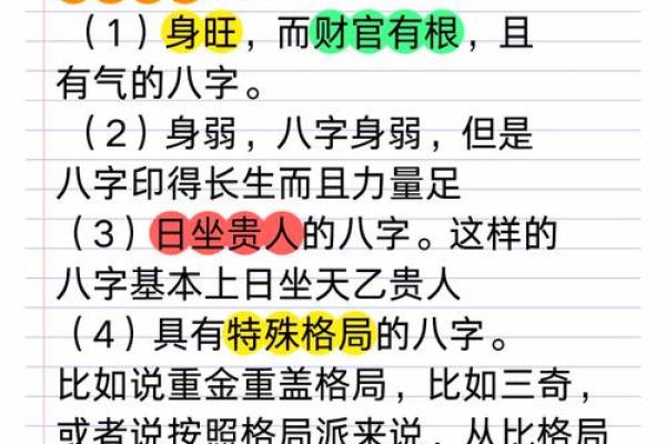 揭示四命命格：男人命运与个性的深度分析