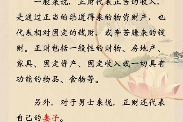 女命八字中的正财象征与人生价值探讨 女命八字中的正财象征与人生价值探讨