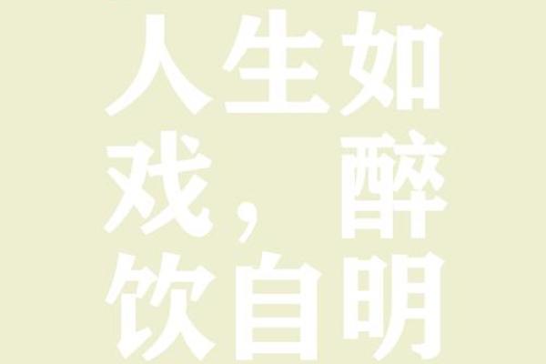 嗜酒如命：在酒中寻找生命的激情与灵魂之旅