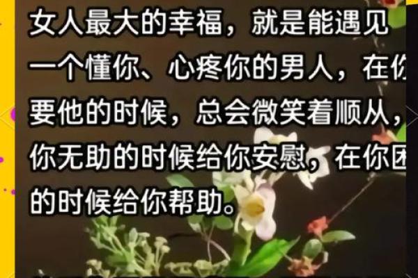 揭秘：哪种女命能享受男人的福运与幸福人生