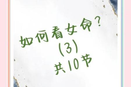 女命八字解析：揭示独特气质的秘密