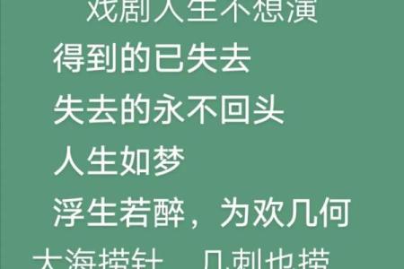 命里有个劫：探寻人生中的逆境与机遇