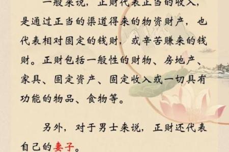 女命八字中的正财象征与人生价值探讨