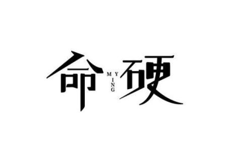 洪姓女性五行属命解析：探寻她们独特的命理特征与人生启示