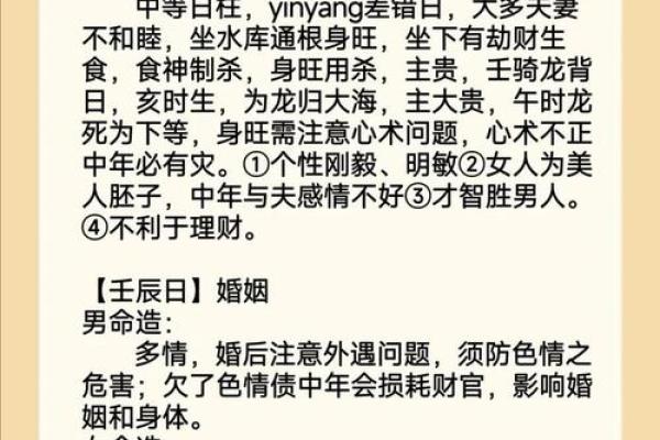 日坐偏印男的命格与理想配偶解析：寻找和谐的爱情之道