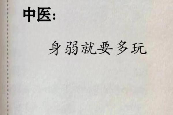 身体虚弱的命里大修行:从内到外的滋养与成长 身体虚弱的命里大修行:从内到外的滋养与成长
