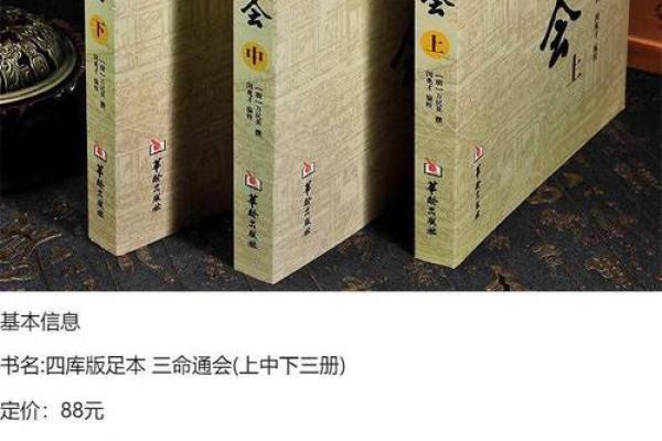 三命通会：揭开命理背后的三命之谜与应用