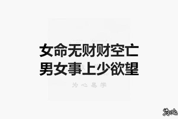 女命正财无根：探寻命理中的财运之秘