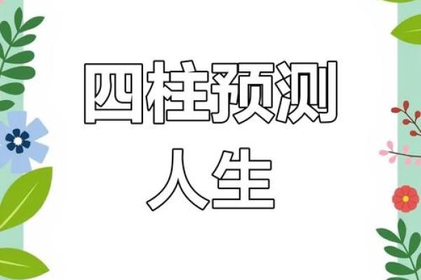 命理解析：已婚人士的婚姻运势与人生启示