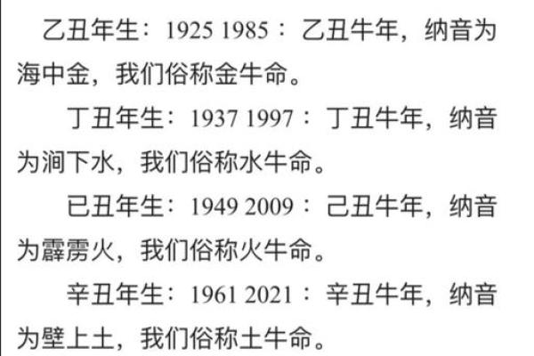 命理解析：丁丑涧下水命的生命轨迹与命运变化