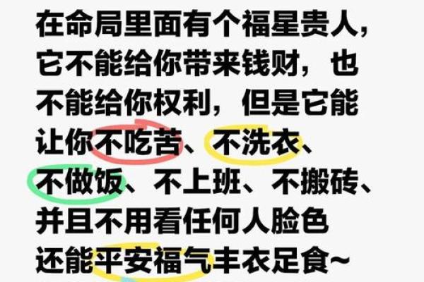 命带贵人富贵之命的奥秘与解析