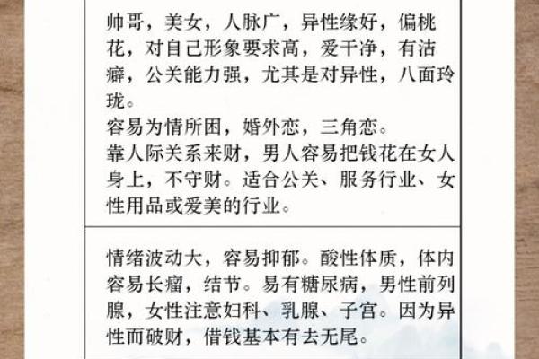 男命偏桃花的深刻含义与情感运势解析