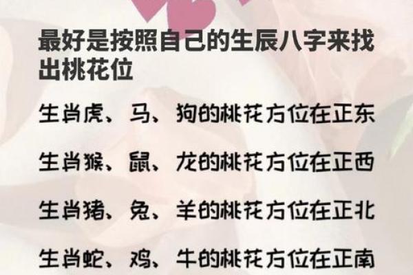 男命偏桃花的深刻含义与情感运势解析