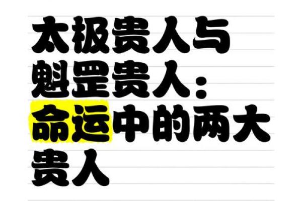 生命中的贵人：他们是什么样的命？