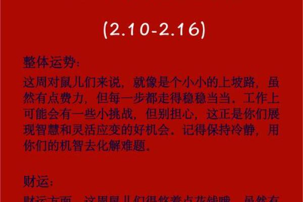 生肖鼠37岁后的命运与人生转折解析