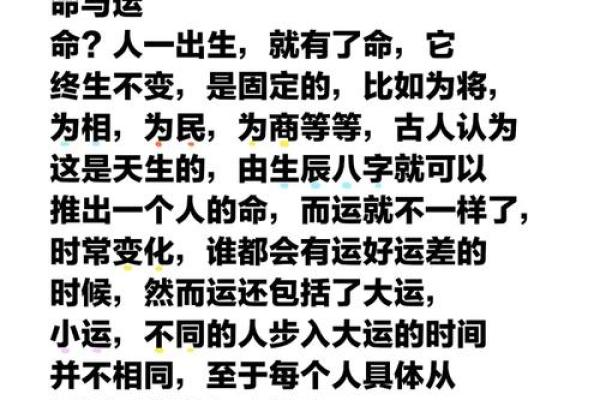 命理分析:探索命和运的深奥关系与如何改善人生运势 命理分析:探索命和运的深奥关系与如何改善人生运势