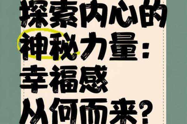 女命阳刃命格解析：探索内心力量与人生智慧之旅