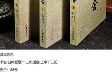 三命通会：揭开命理背后的三命之谜与应用