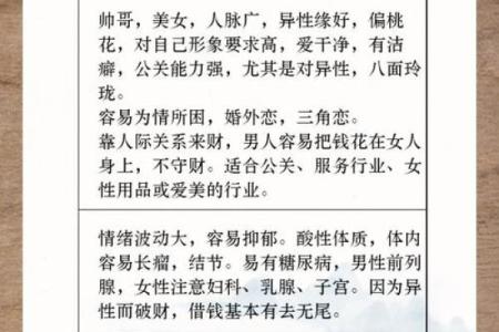 男命偏桃花的深刻含义与情感运势解析