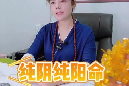 女孩纯阳命格的深意与奥秘解析