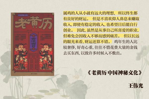 属鸡人的命运揭秘:性格特征与未来运势分析 属鸡人的命运揭秘:性格特征与未来运势分析