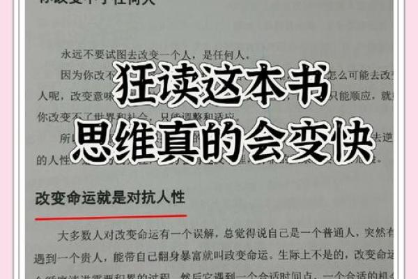 逆天改命:改变命运的秘密与探索 逆天改命:改变命运的秘密与探索