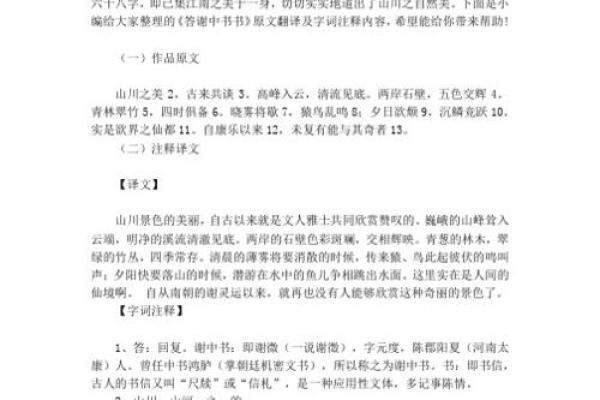 山水命与其他命理的完美结合探讨
