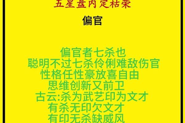 偏官命格配什么命格最合适？解密命理奥秘！