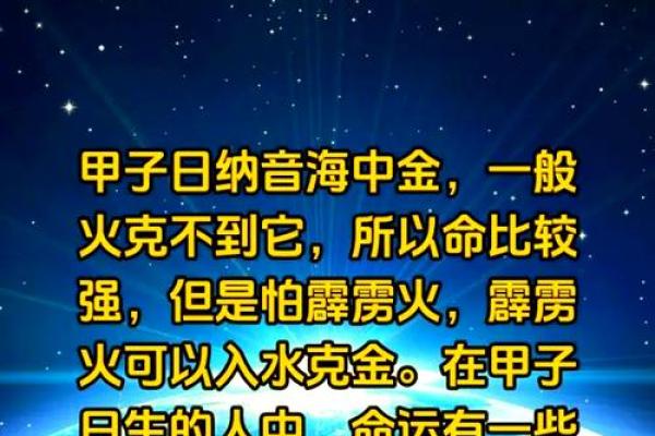 深入解析：甲子日柱男士的命格特征与人生轨迹