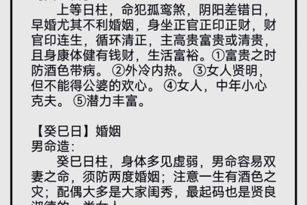 庚申日柱的女性命运分析与人生智慧探讨 庚申日柱的女性命运分析与人生智慧探讨