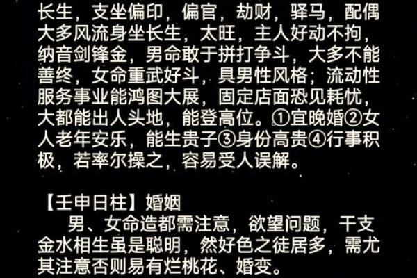 庚申日柱的女性命运分析与人生智慧探讨 庚申日柱的女性命运分析与人生智慧探讨