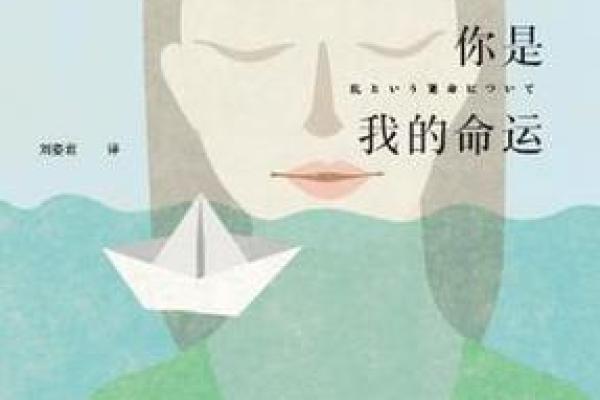 命运的交响曲：探索“是命也是运”的深刻含义