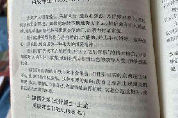 属龙的34岁：人生转折点与命运解析