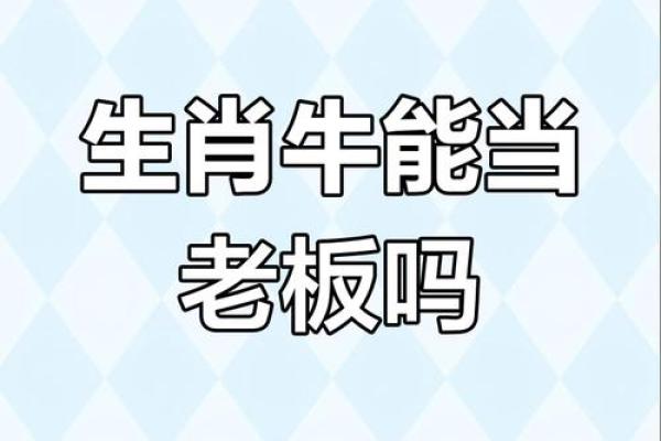 什么八字打工命,什么老板命:解密职场人生的命理魅力 什么八字打工命,什么老板命:解密职场人生的命理魅力