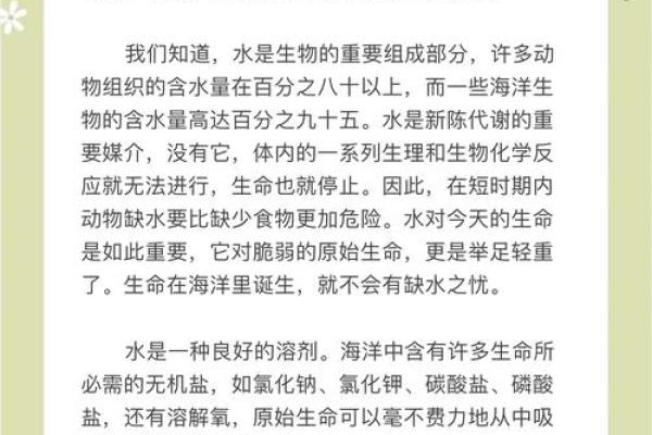 大海水命的性格与未来发展：如何找到属于自己的幸福之路