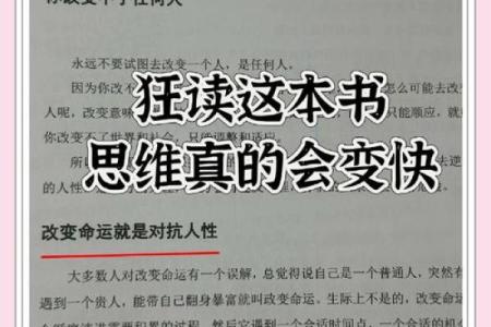 逆天改命：改变命运的秘密与探索