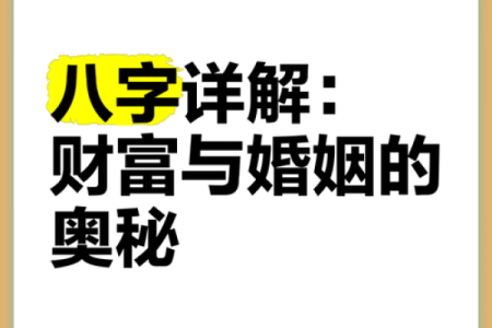 什么样的八字才是命好的？揭示财富幸福的秘密！