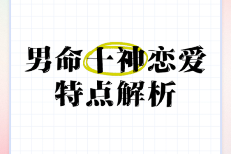 男命双重桃花：深度解析其背后的情感与命理意义
