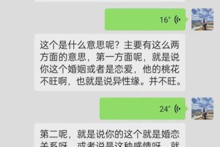 男命地支桃花解析：爱情与人际关系的深刻启示