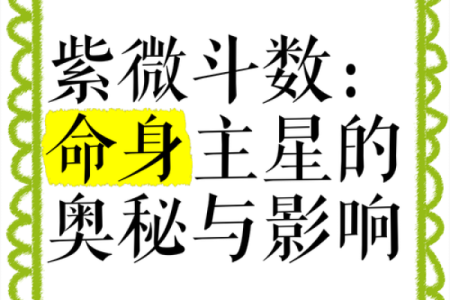 如何推算自己的命星，解析命运与性格的奥秘