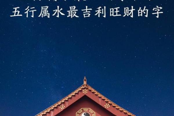 揭秘五行与水命的奥秘:如何看懂你的命理之路 揭秘五行与水命的奥秘:如何看懂你的命理之路