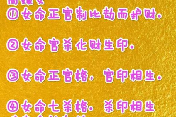 揭开阳宅命局女命格的神秘面纱——你不容错过的命理知识！
