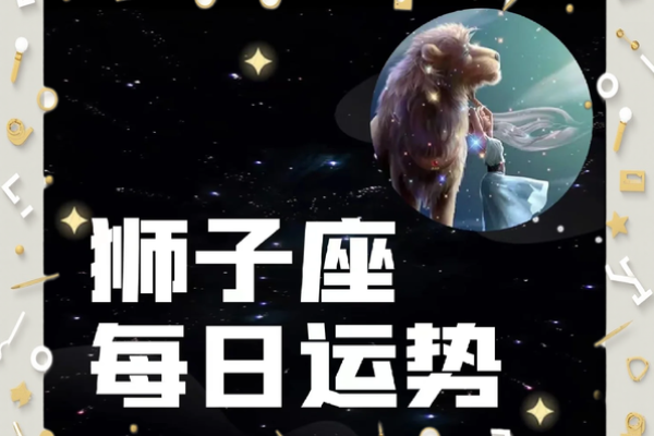 狮子座出生时间与命运解析：绝佳运势的秘密