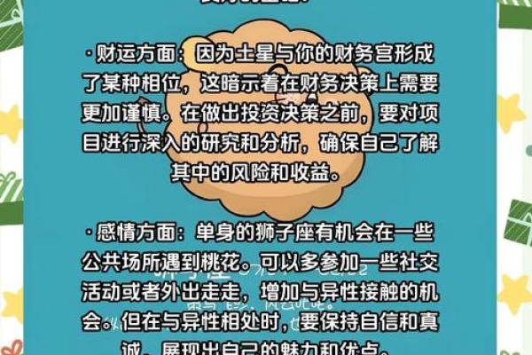 狮子座出生时间与命运解析：绝佳运势的秘密