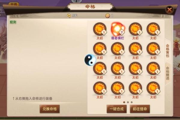 神仙道盘古：他所带的命格揭秘与启示