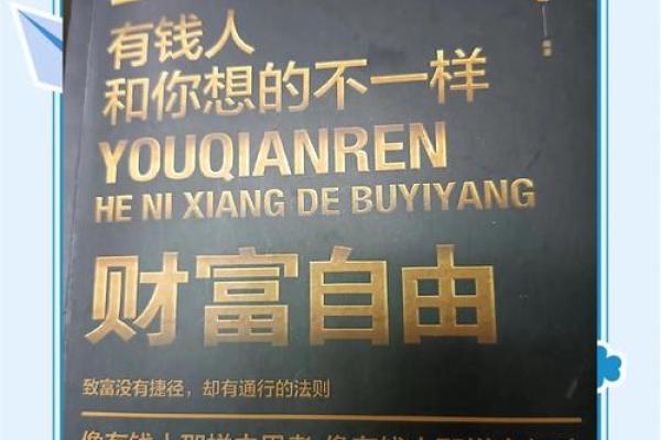 揭秘富人命:什么样的生日造就财富人生? 揭秘富人命:什么样的生日造就财富人生?