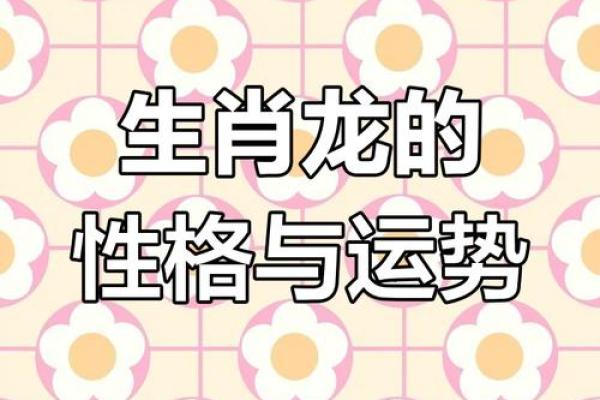 七六年的命运解析：了解1976年出生者的性格与运势