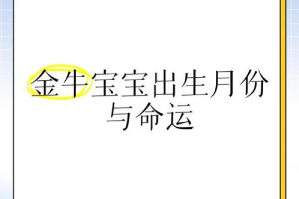 属牛2月出生的人命运分析：勇敢奋进，稳健成就人生