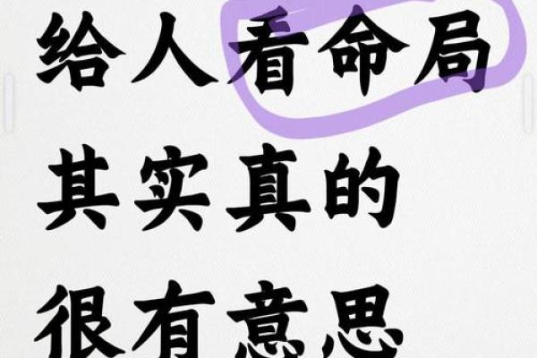 命局与命格：探寻八字命理的奥秘与人生智慧