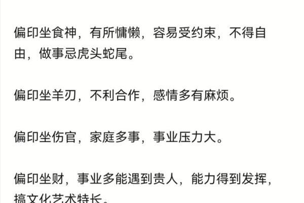 女命八命偏印的深刻解读：生命中的智慧与挑战